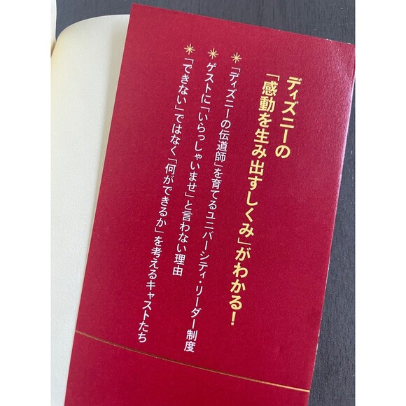 9割がバイトでも最高の感動が生まれるディズニーのホスピタリティ By 福島文二郎 Japanese Book - Picture 3 of 5